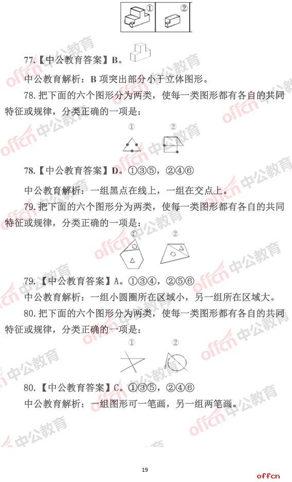 公务员笔试题目详解及答案解析