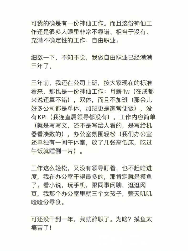 任务完成后的悠闲生活，每月稳定收入一万元后的惬意时光