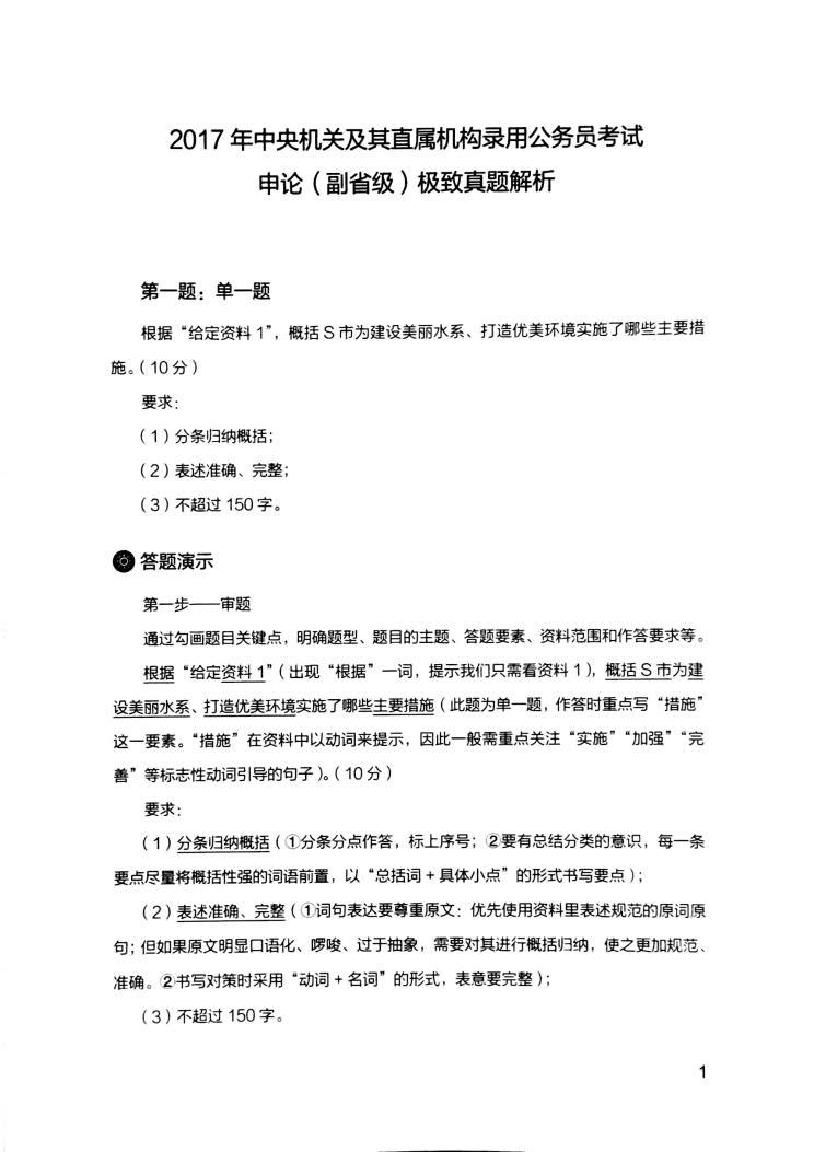 公务员申论历年真题及答案解析的重要性与启示探究