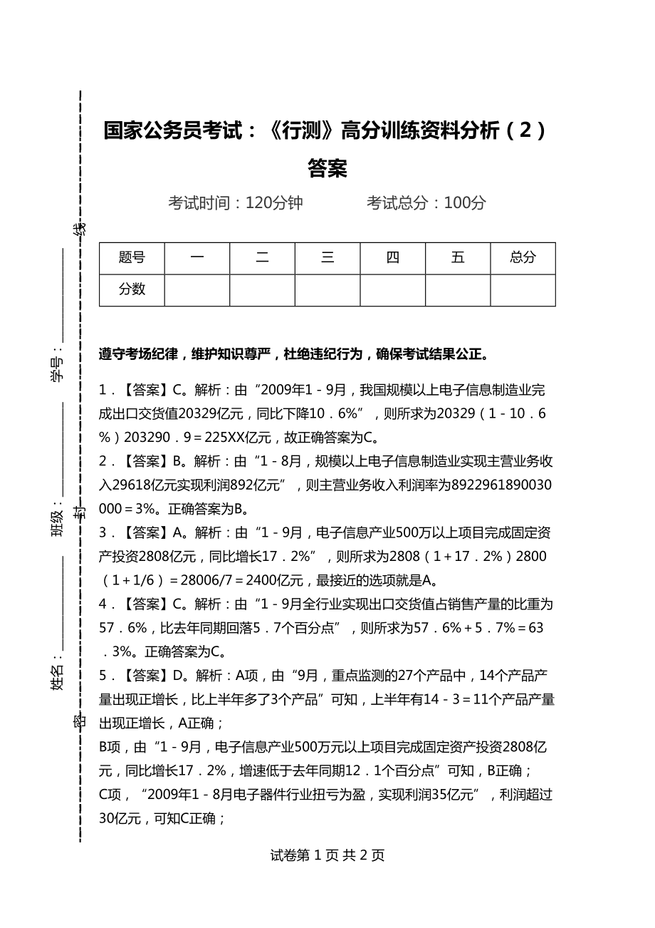 公务员考试行测科目资料详解