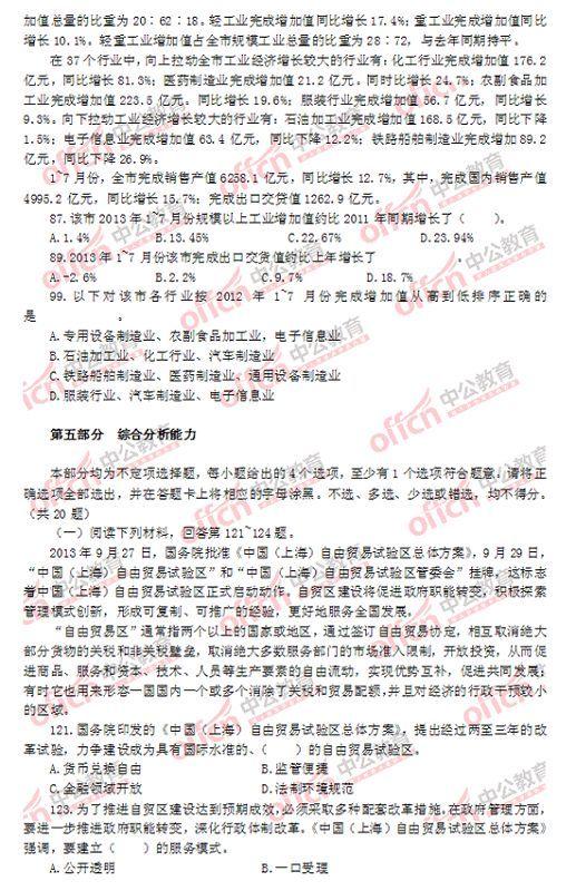 公务员试题真卷探索，真实情境下的挑战与解析