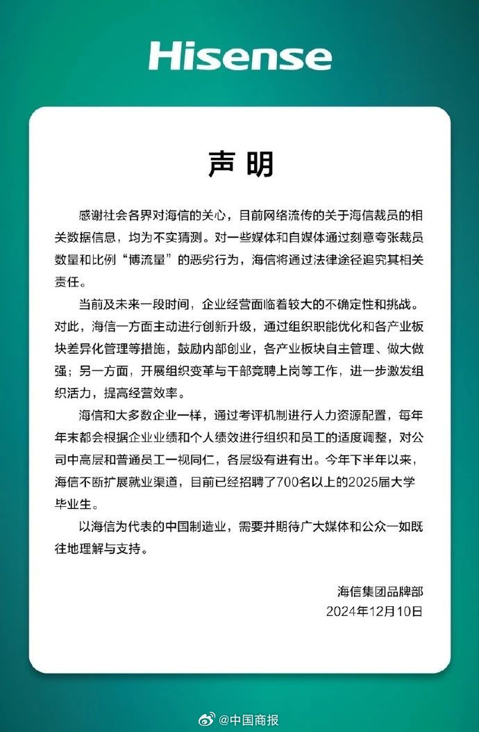 海信大规模裁员传闻，深度解析与反思影响