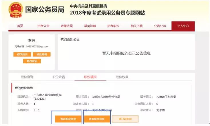 公务员考试资格审核不通过应对策略