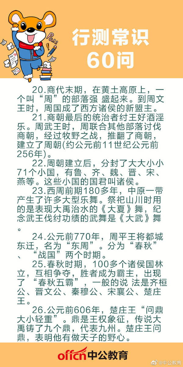 公务员考试行测知识点总结梳理与备考指南