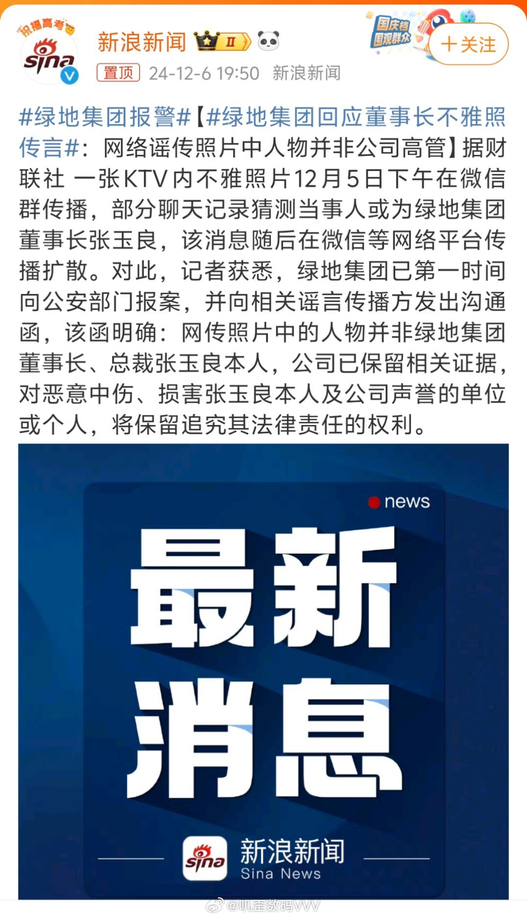 董事长不雅照事件引发公众对隐私与道德界限的深思，传播者受罚