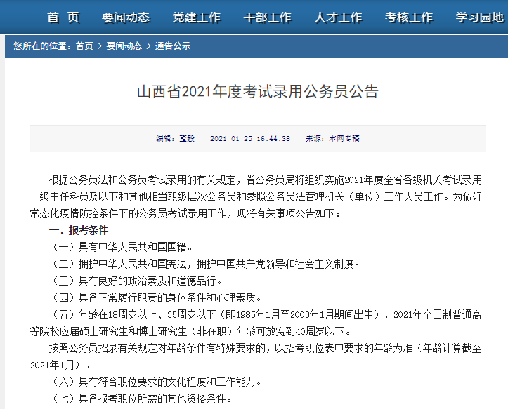 关于即将到来的公务员考试报名，全面解析公务员考试报名流程与注意事项（附历年数据对比）