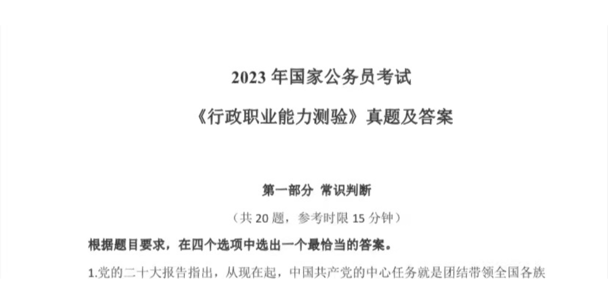 公务员考试行策真题深度解析与备考策略指南