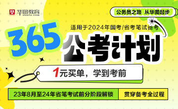 公务员考试网官网2024，一站式服务开启备考之路