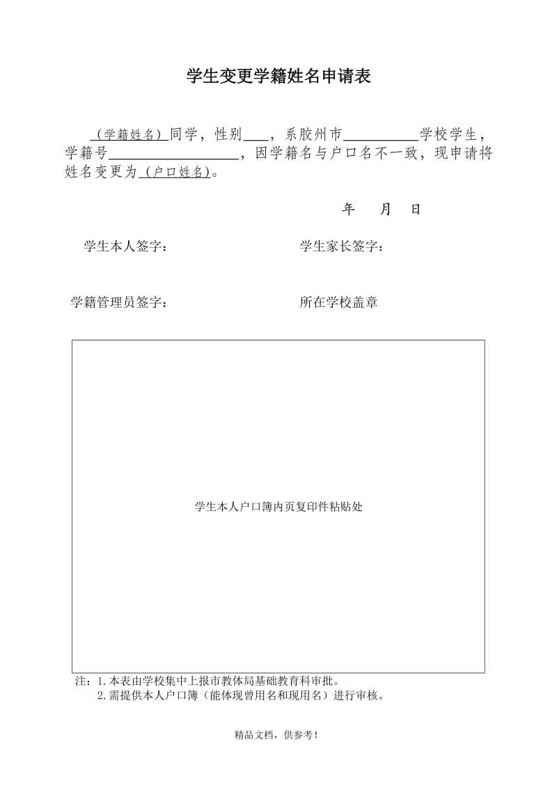 高校公示学生性别变更信息申请，探索与讨论之路