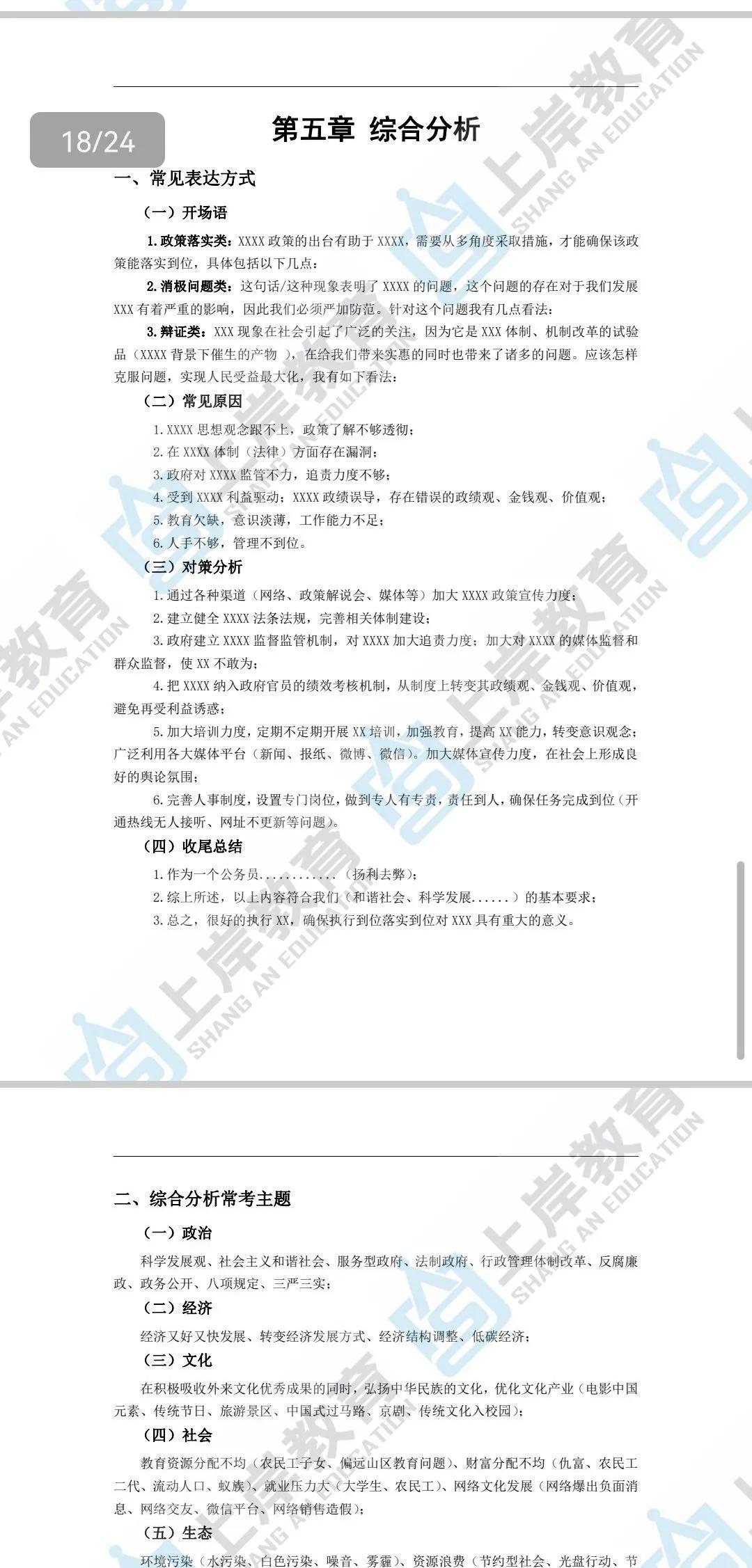 最新公务员结构化面试评分标准深度解析