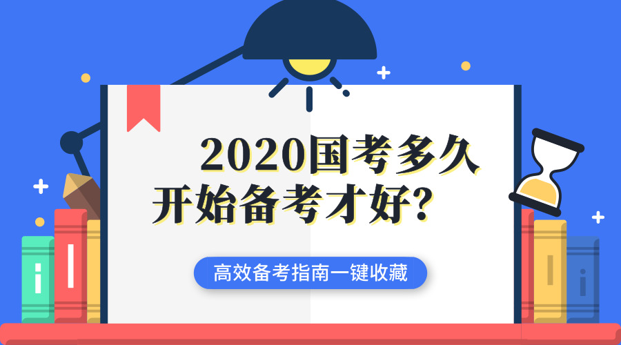 国考备考策略与技巧详解