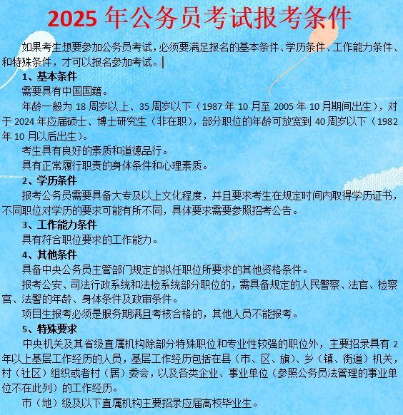 公务员考试报名材料准备全攻略