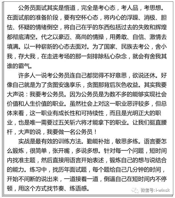 公务员考试备考攻略分享，成功之路的秘诀