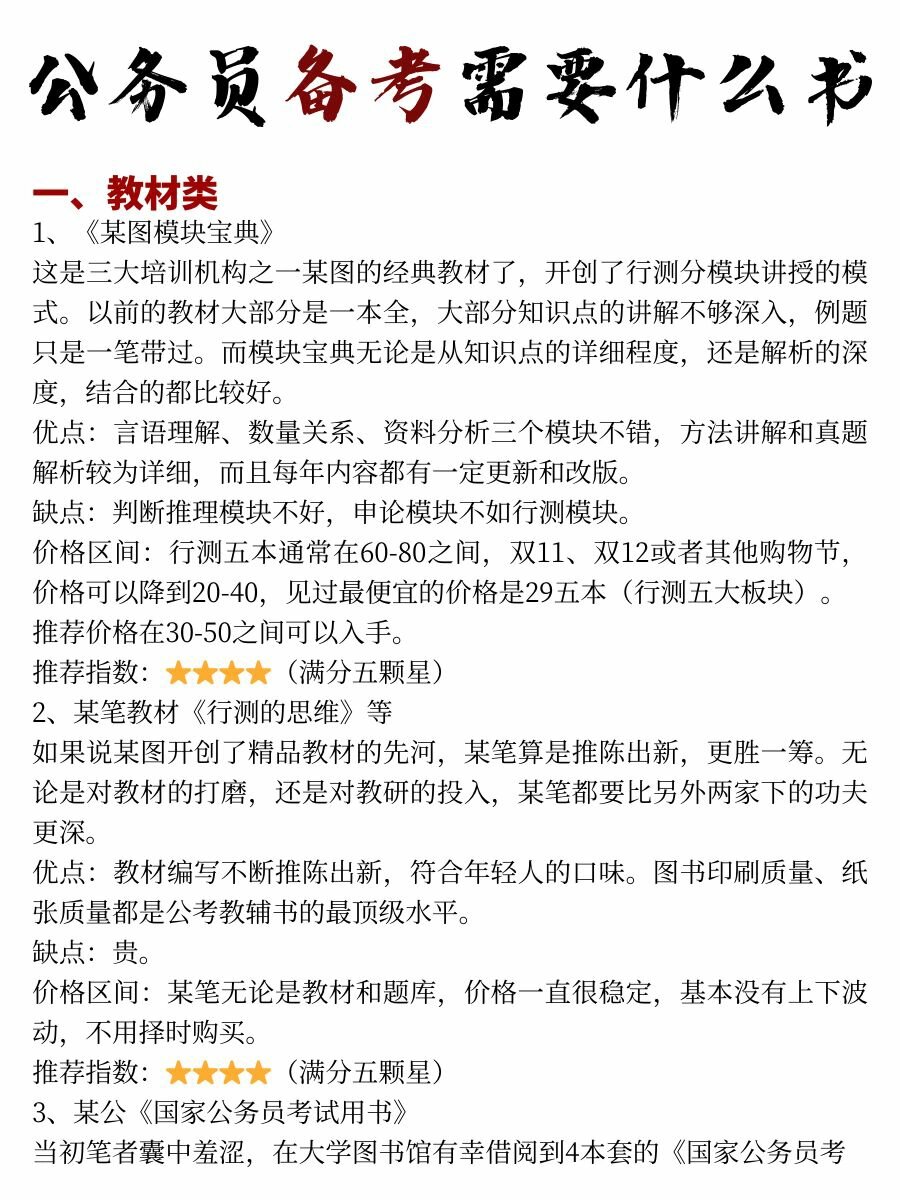 考公务员备考指南，必备知识点与策略解析