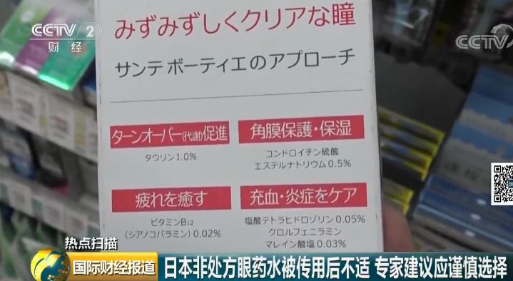 日本网红眼药水长期使用的视力危机，视力降至0.1的警示