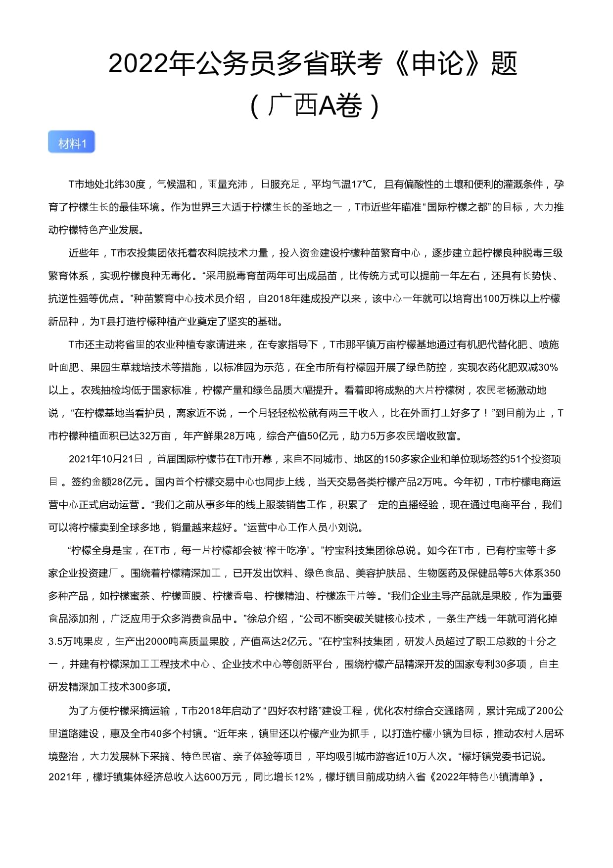 公务员申论网，助力备考，提升申论水平