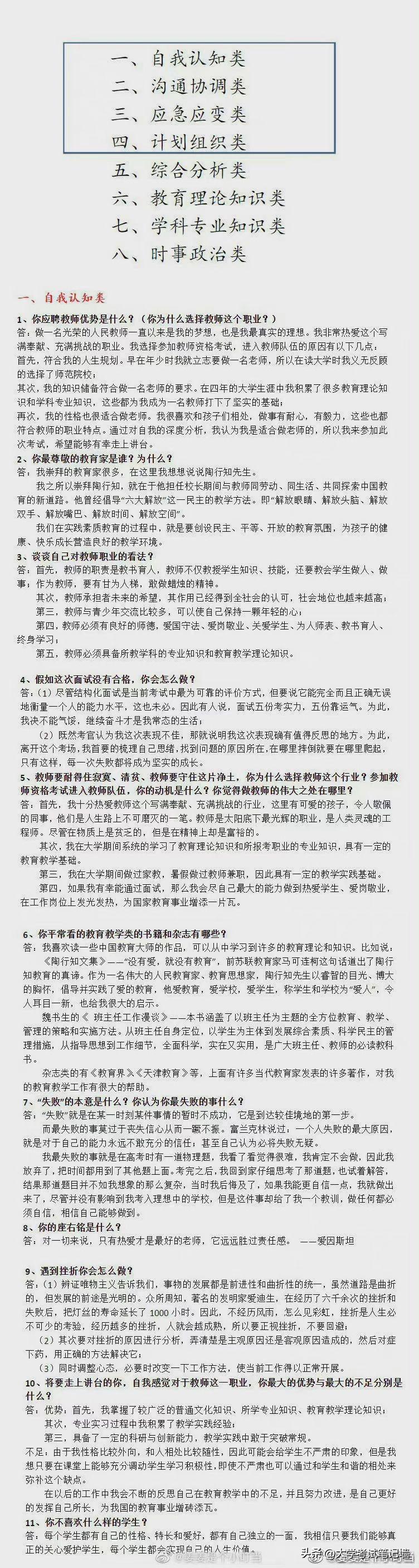 公务员结构化面试真题解析及应对策略探讨