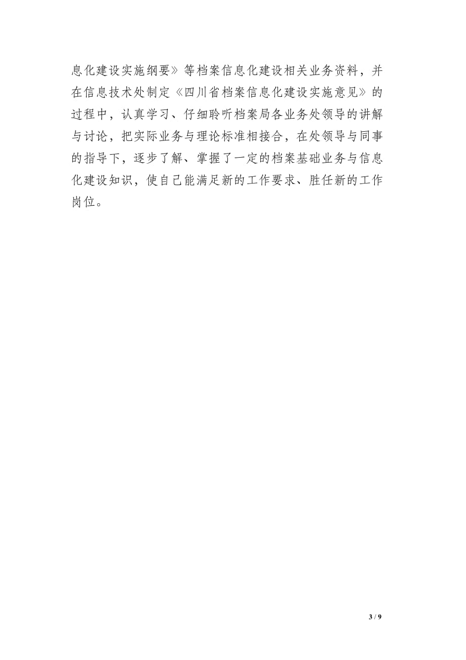 考公务员的规划800字