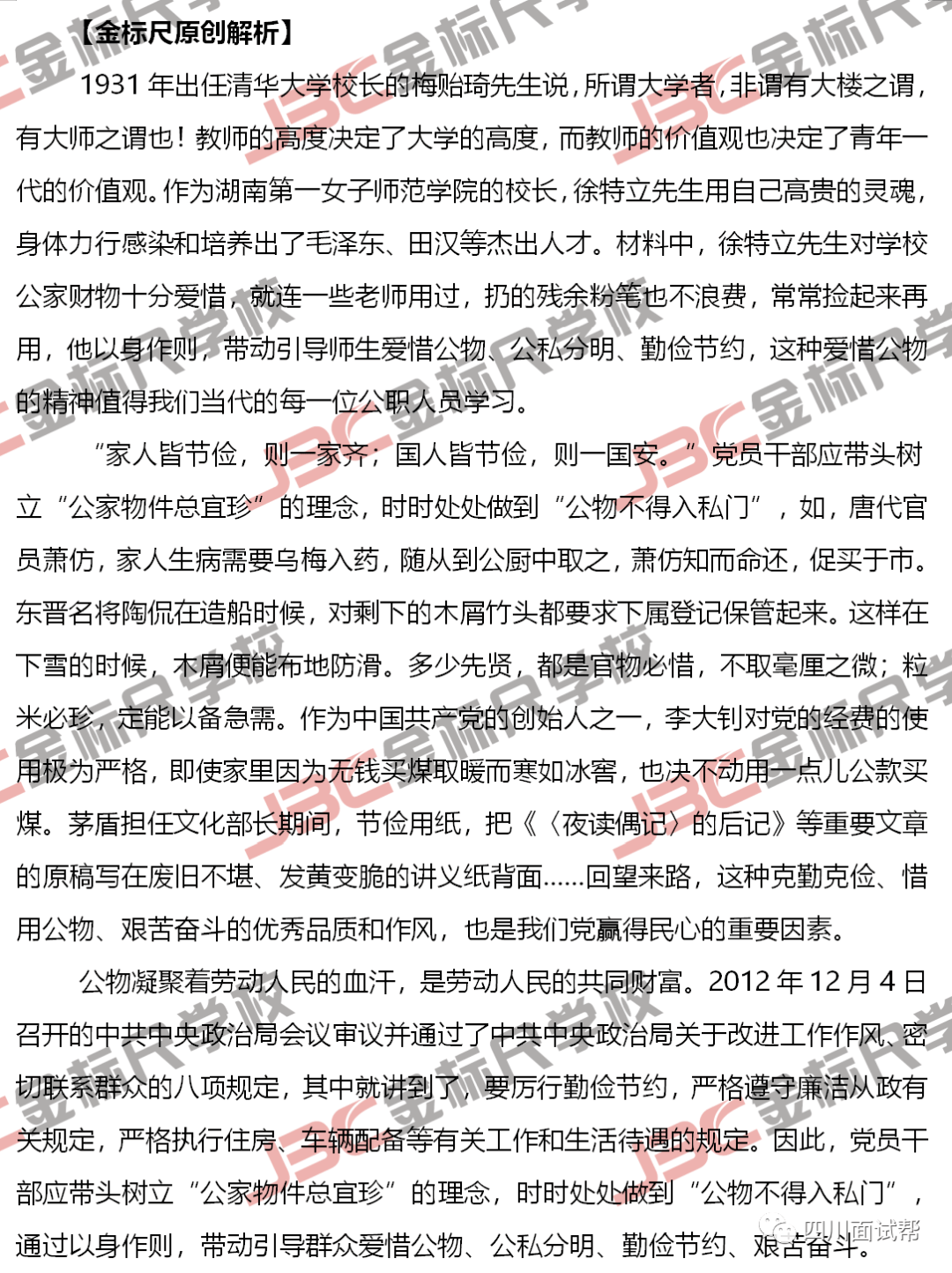 公务员面试必备题库，精选50题及深度解析