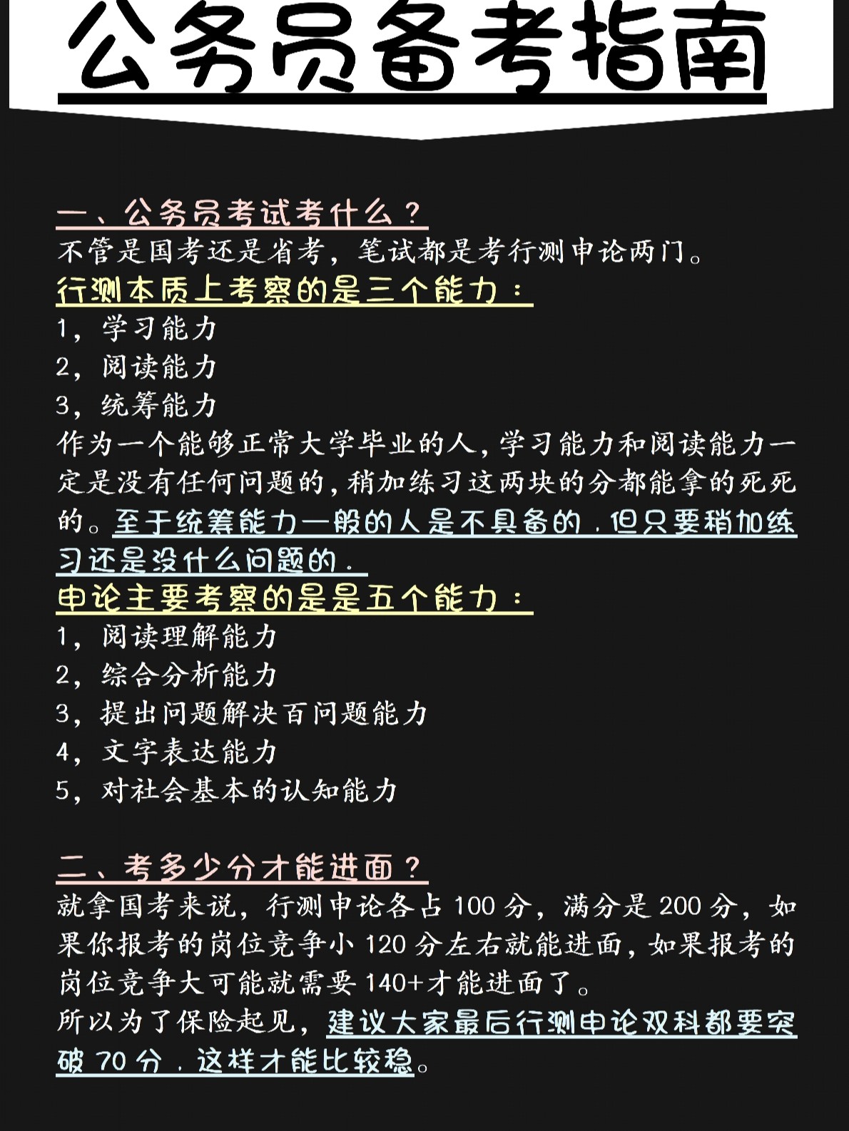 公务员上岸攻略，实现梦想职业之路的必备指南