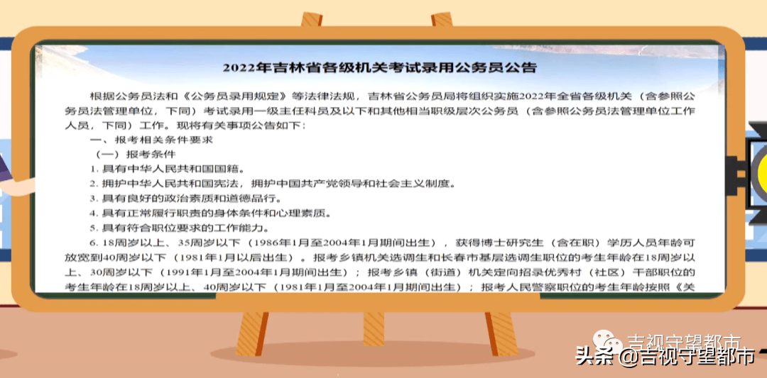 吉林省遴选报名，公务员选拔新篇章开启