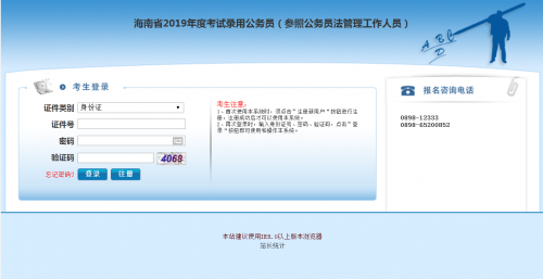 海南公务员报考网站，探索公务员报考之路