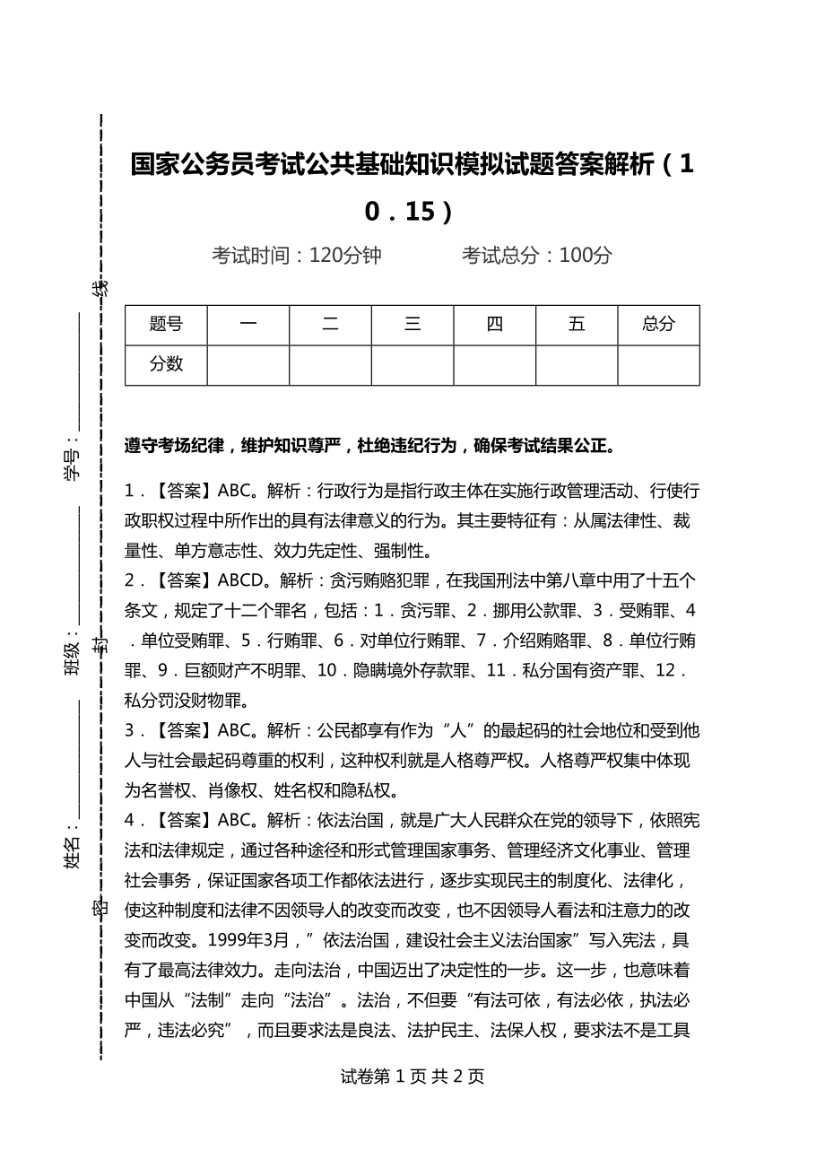 探索公务员题库，高效备考路径的构建