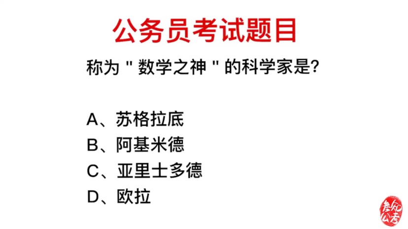 公务员考试中的搞笑神题大盘点