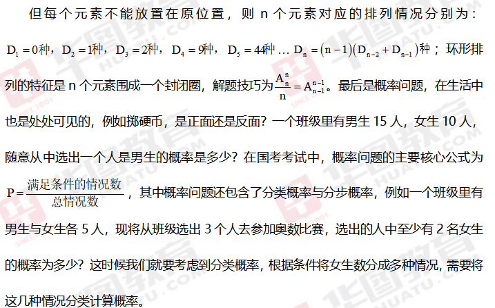 公务员行测高频考点详解与解析