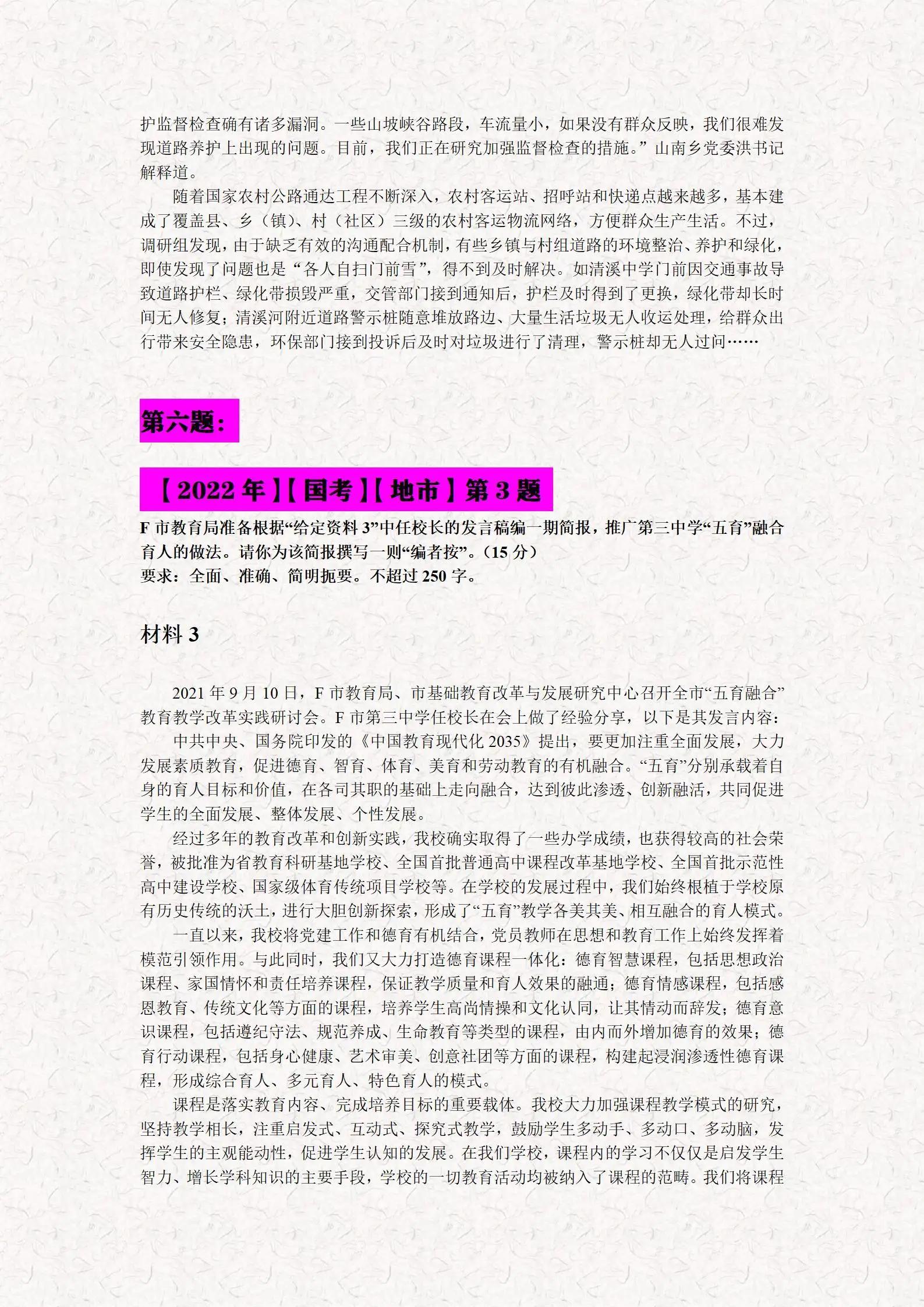 公务员申论考试探索与启示，以XXXX年真题为例分析思考