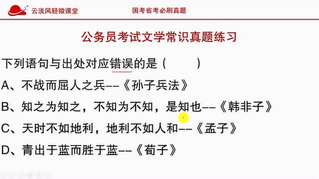 公务员国考真题试卷深度解析与备考策略指南