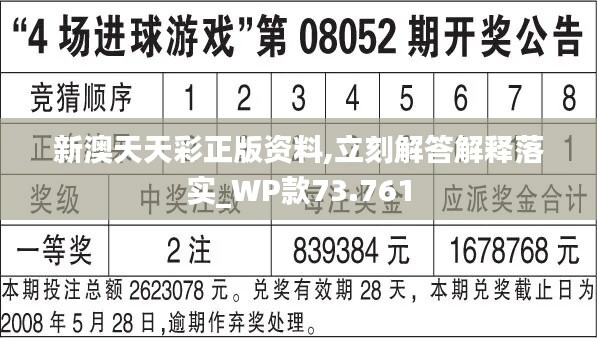 新澳天天开奖免费资料,快速响应执行策略_特别款25.798