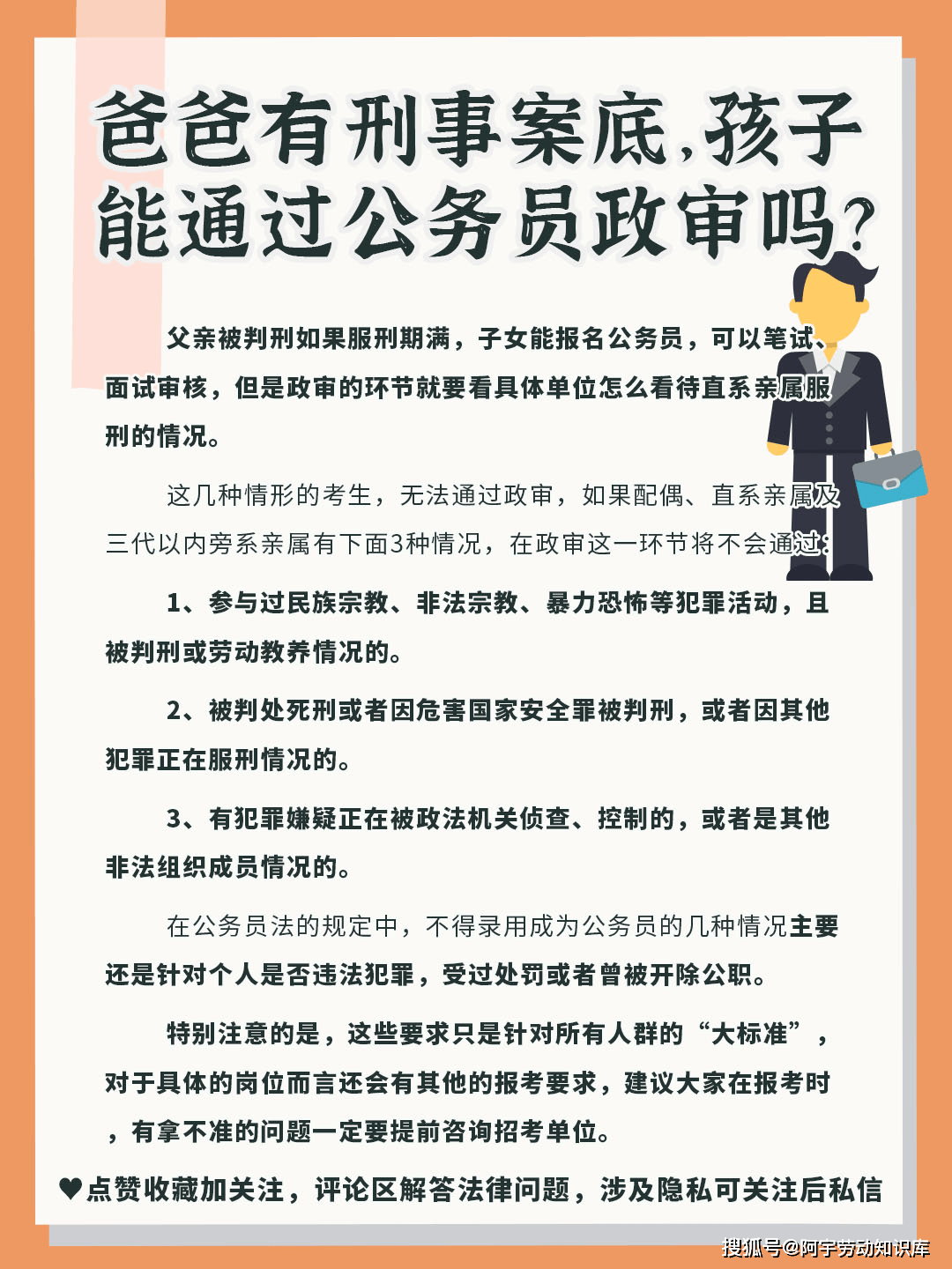 公务员政审中父母经济犯罪记录的要求详解