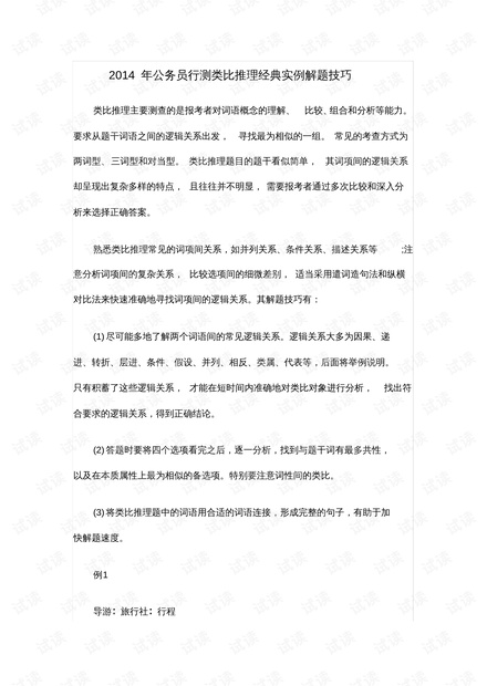 公务员行测经典例题深度解析