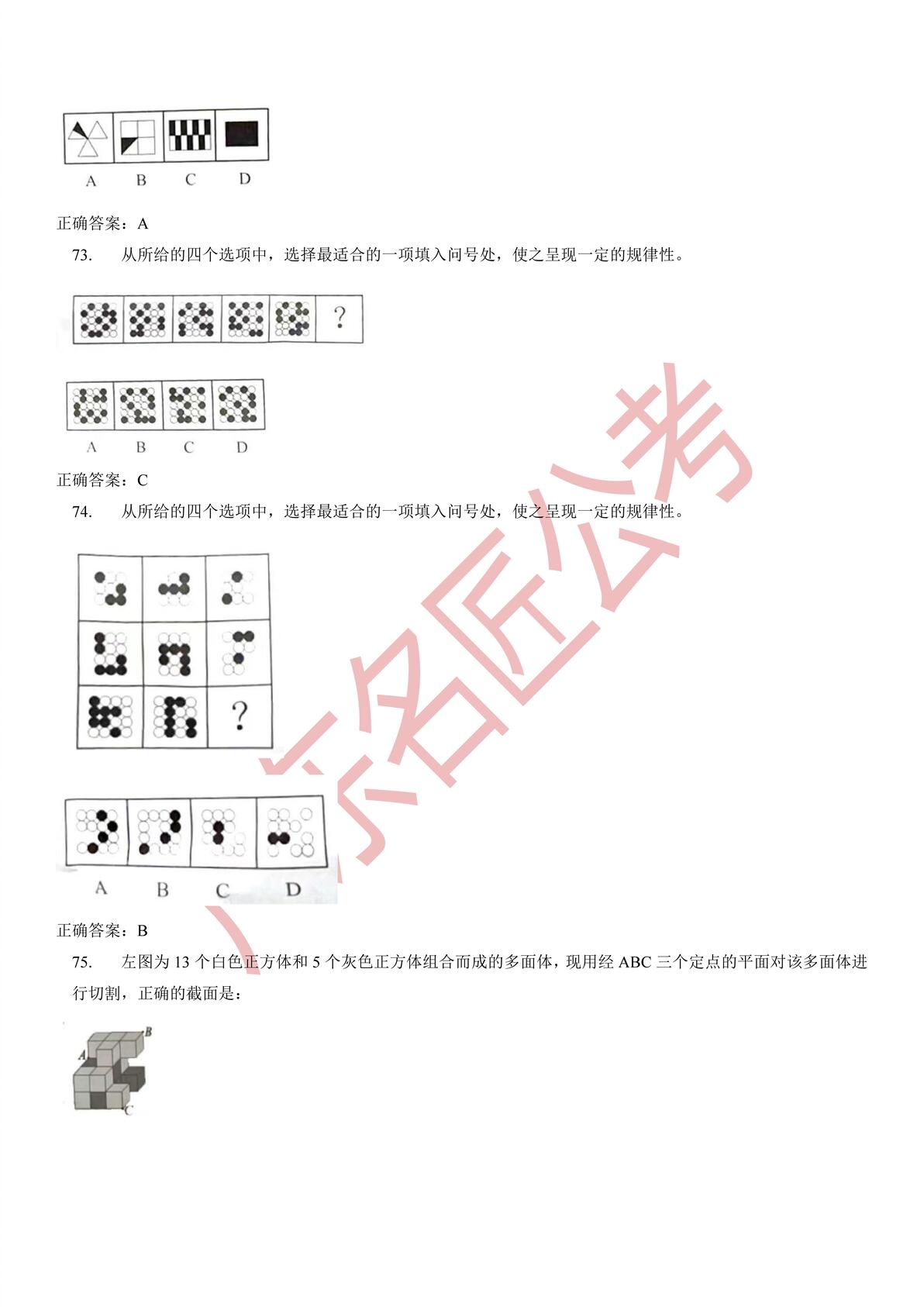 全面探讨2024年行测真题及答案解析详解