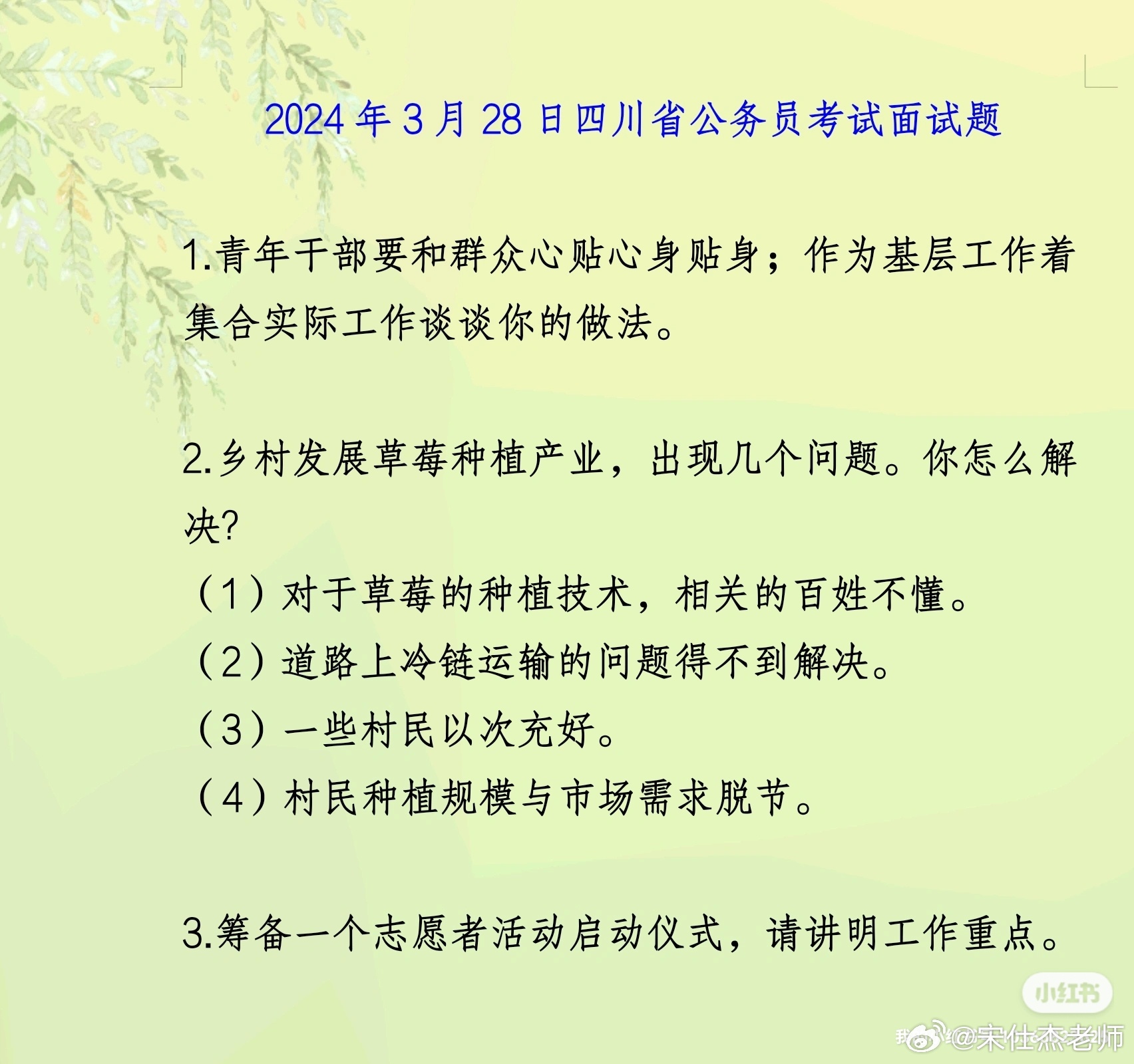 四川公务员面试真题深度解析与探讨