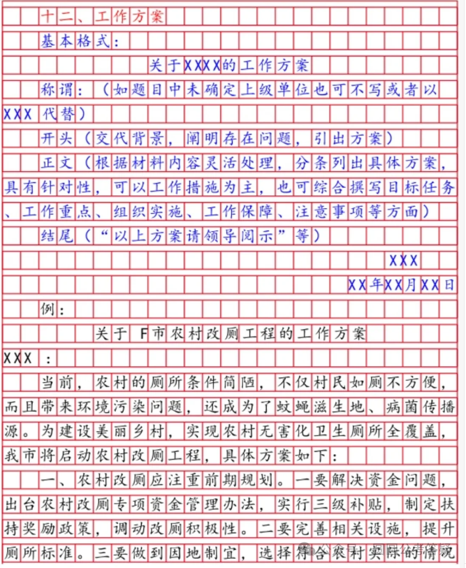 公务员申论备考策略与实战技巧详解