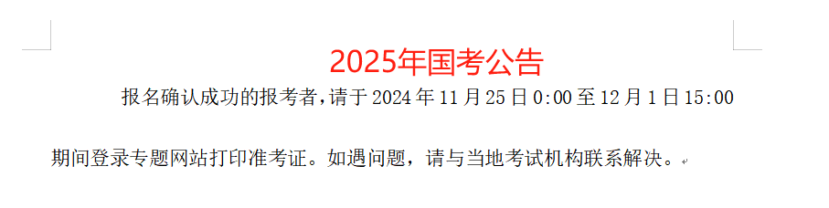 全面解读，2025年公考最新消息与趋势分析