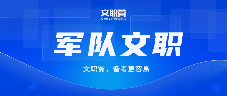 部队文职2024岗位表深度解析与未来展望