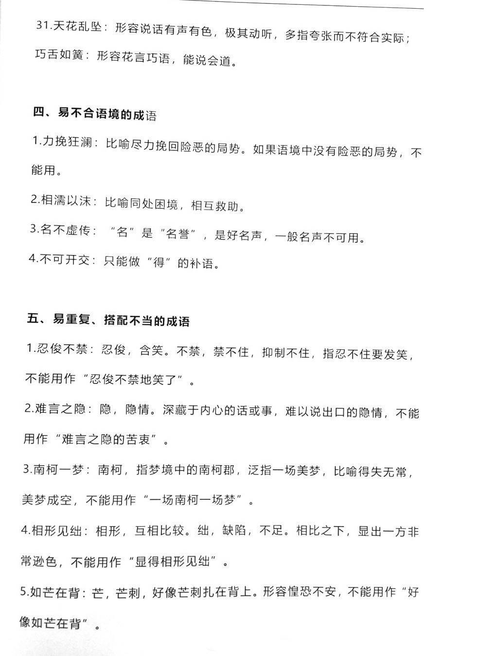 公务员考试常用成语解析与应用指南