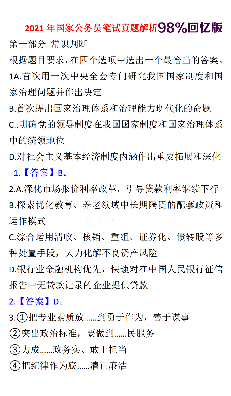 2021年公务员笔试试题深度探讨，策略、难点与趋势