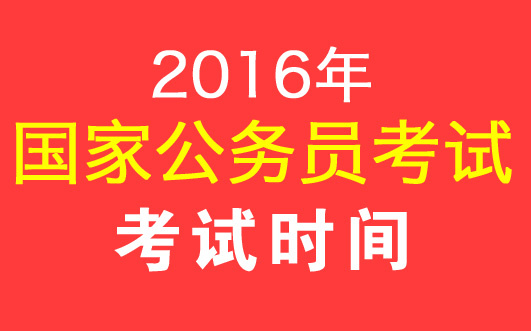 国家公务员考试网，梦想与现实的桥梁