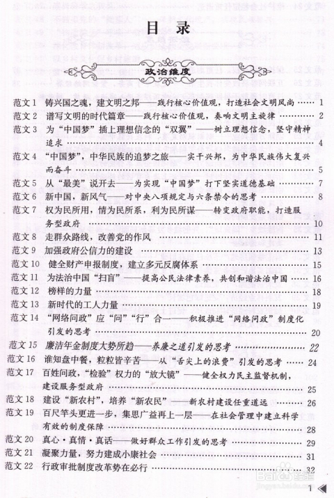 申论提升策略与技巧，提高申论水平的方法指南