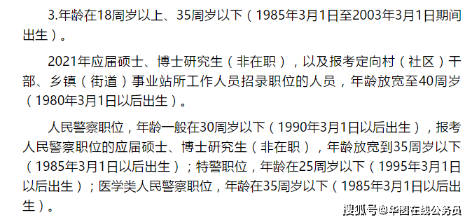 省考年龄放宽至四十岁，时代转折下的机遇与挑战