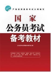 公务员考试教材解析，重要性、特点全揭秘