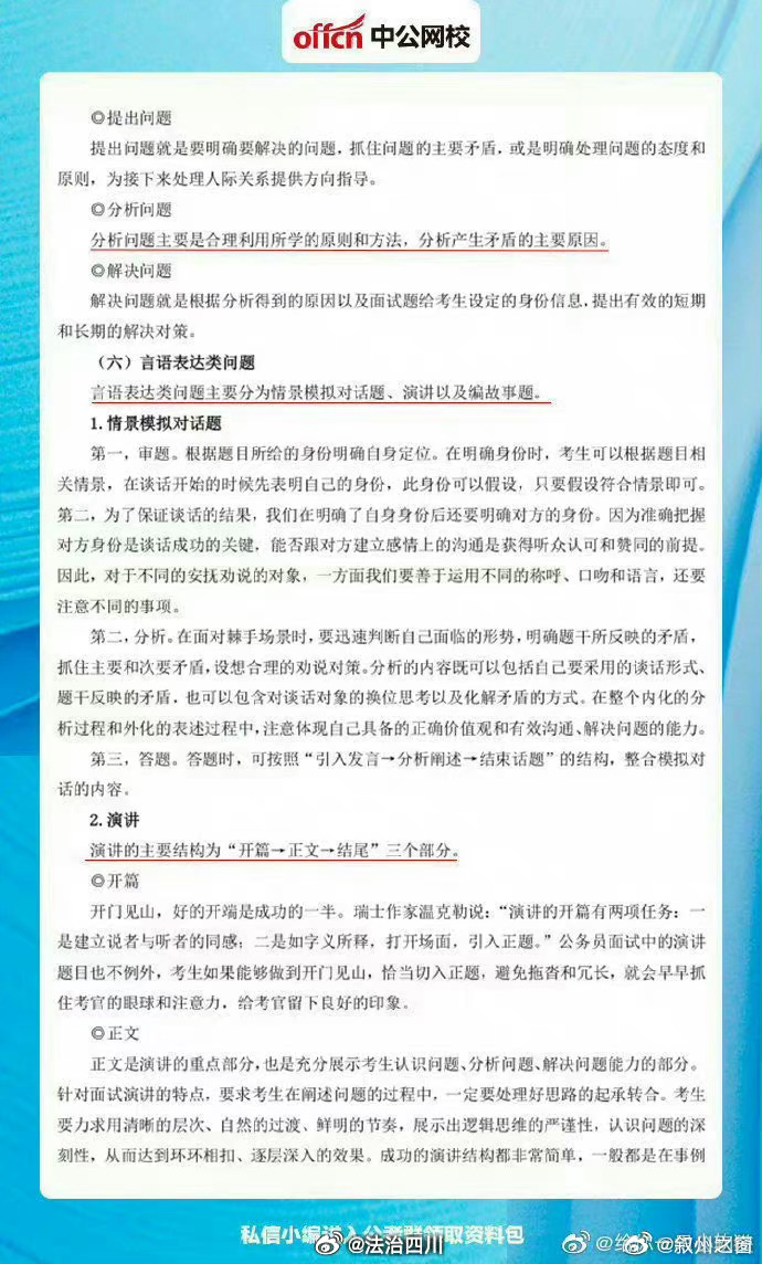 公务员考试常见问题详解指南