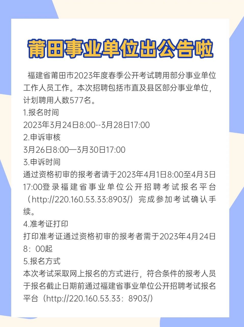 福建省事业单位招聘网官网，一站式服务平台助力事业腾飞