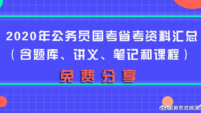 考公题库免费推荐，助力公职考试一臂之力