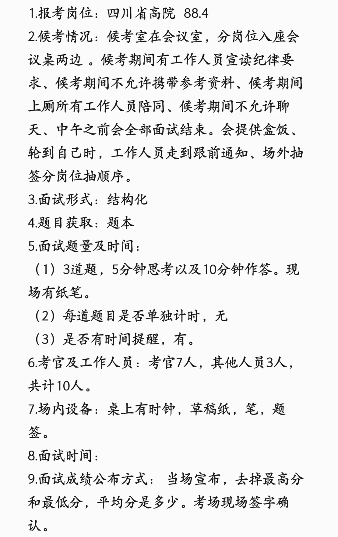 四川省考面试准备材料全解析