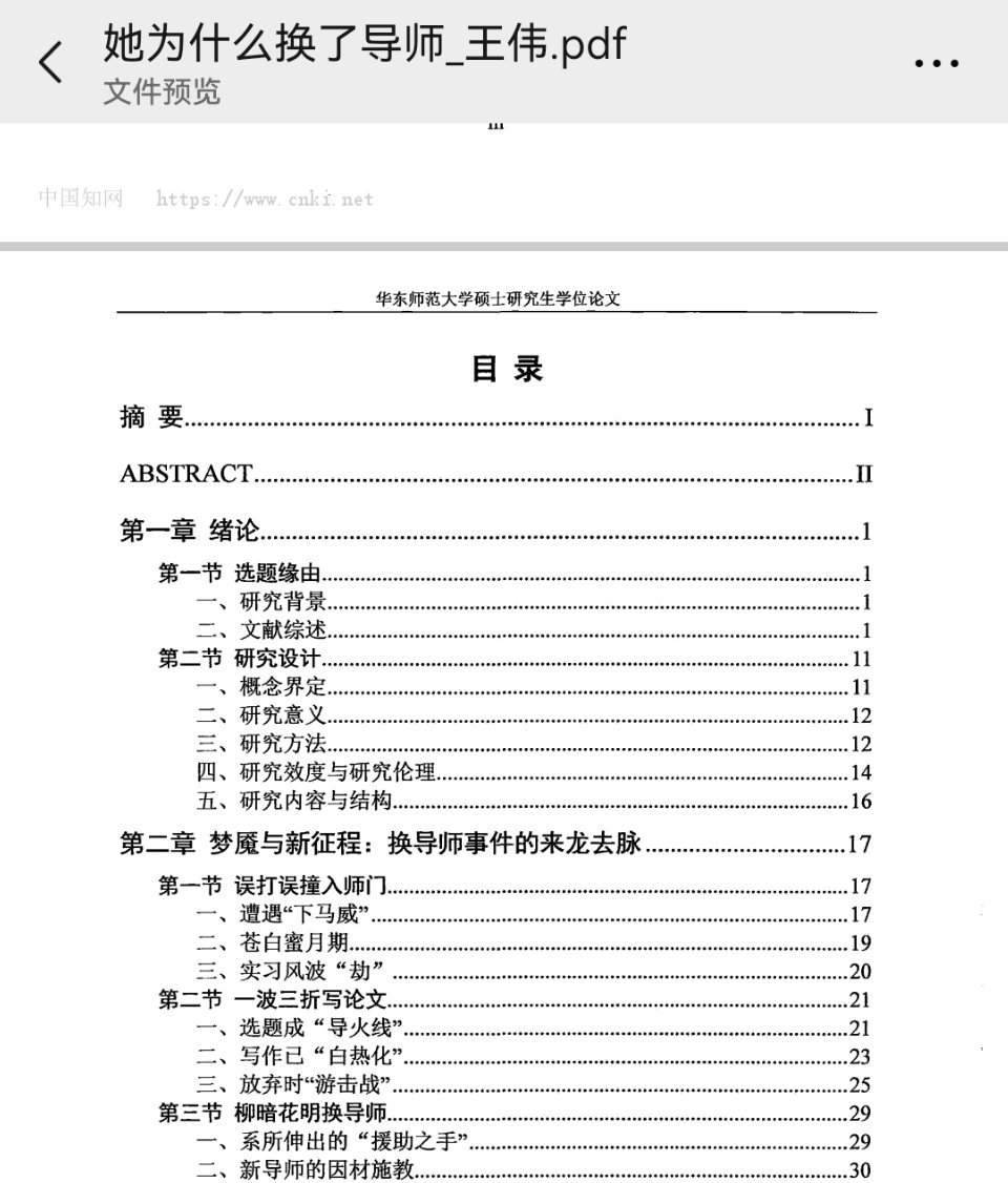 硕士论文导生关系深度探究，十万次下载的洞察之作